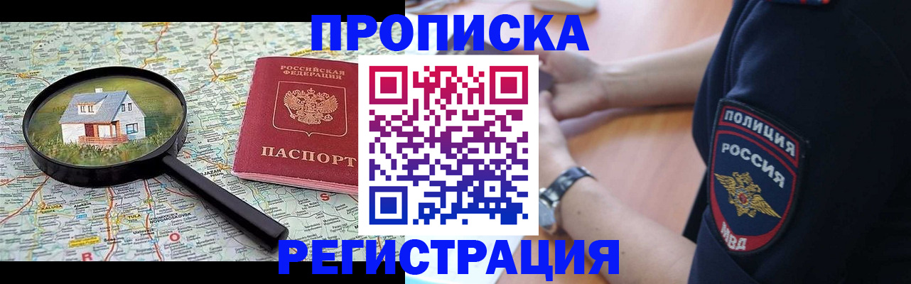 прописка штамп в Киренске